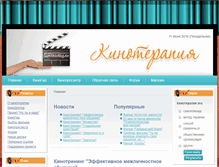 Tablet Screenshot of filmtherapy.ru